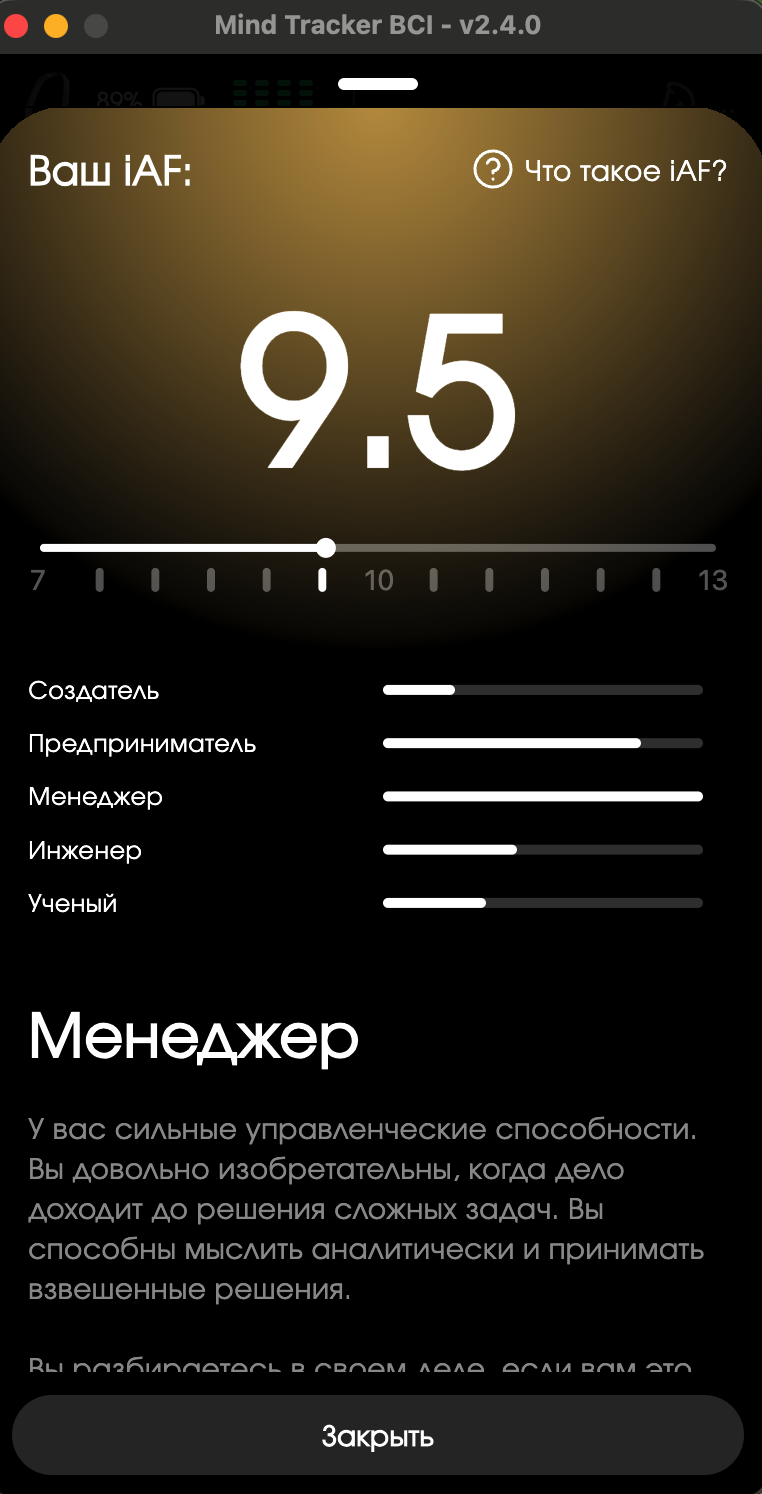 Экран iAF: шкала и психотип